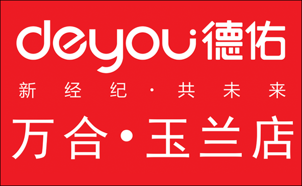 杭州临安德佑(玉兰店)
