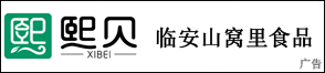 杭州临安山窝里食品有限公司
