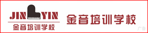 临安金音培训学校
