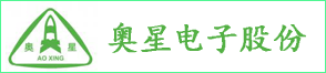 临安奥星电子股份有限公司