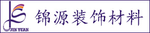 杭州锦源装饰材料有限公司