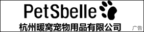 杭州暖窝宠物用品有限公司