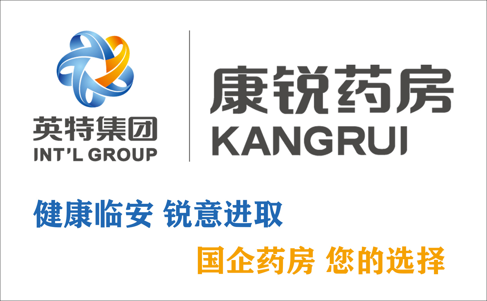 杭州临安康锐药房有限公司