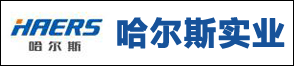 杭州哈尔斯实业有限公司