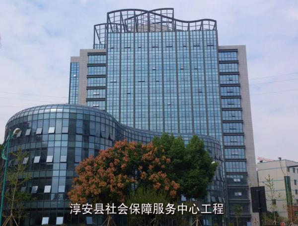 淳安县社会保障服务中心工程（西湖杯）